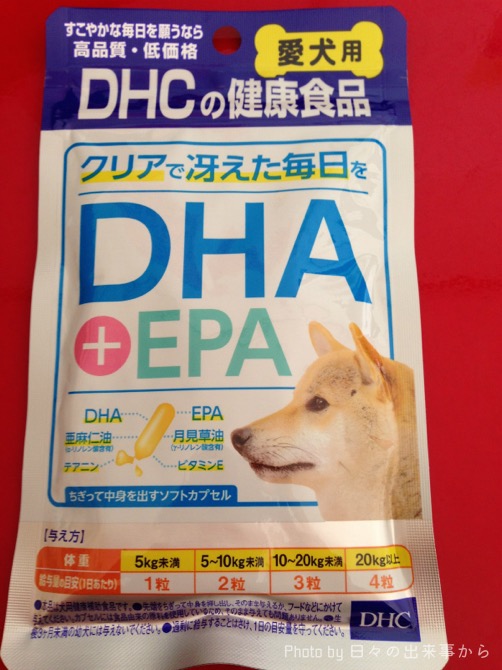 Dhcのdha犬サプリを飲ませてみた Epa Dhaの犬サプリの効果って 日々の出来事から